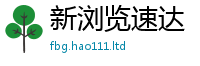 2025新澳门2025免费原料或新门内部资料免费提供大全(最新章节)